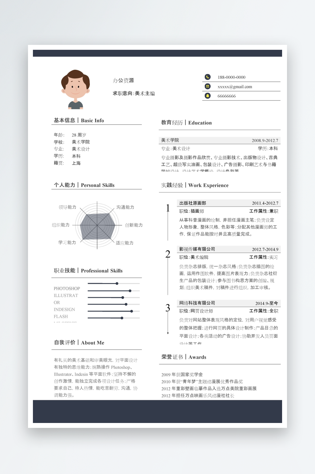 应聘个人简介素材_应聘个人简介模板_应聘个人简介设计图片免费下载-众图网