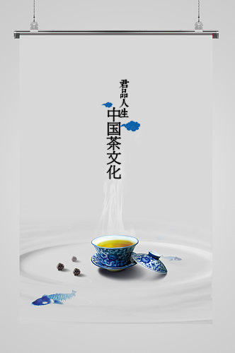 茶叶海报中式水墨