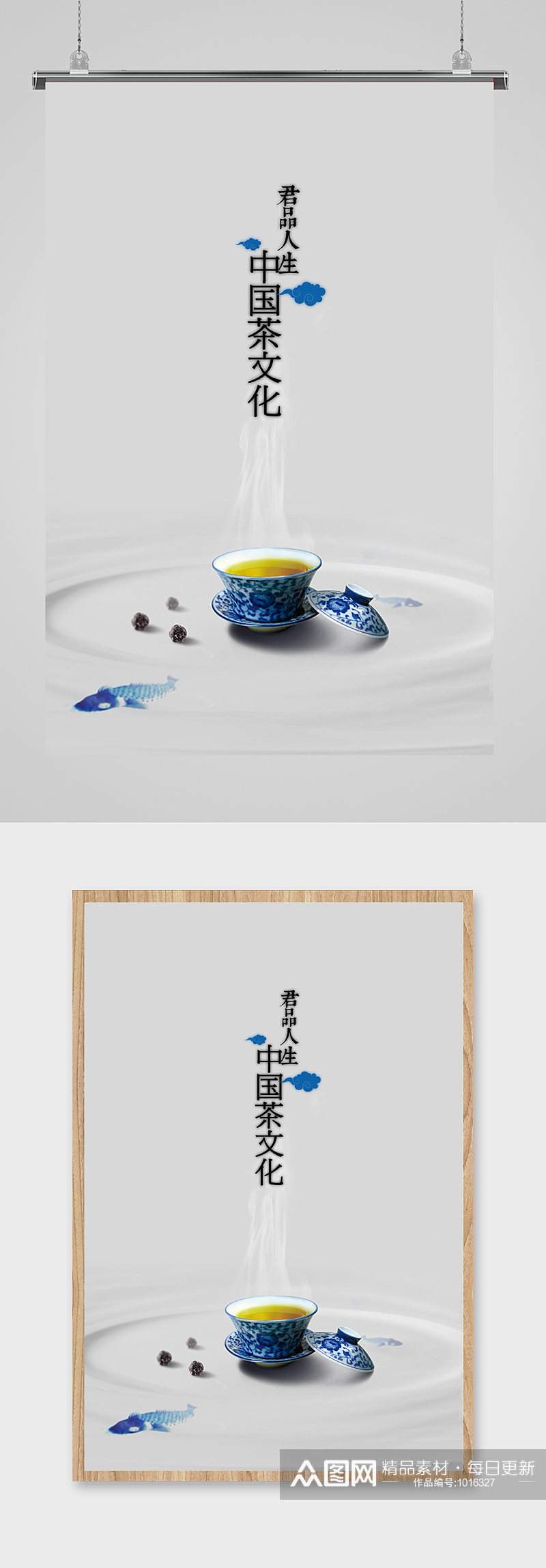 茶叶海报中式水墨素材