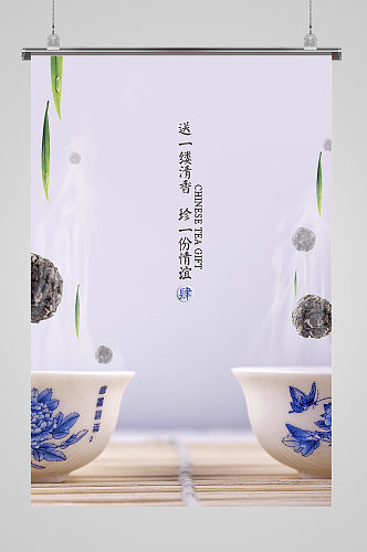 中国风茶叶海报意境