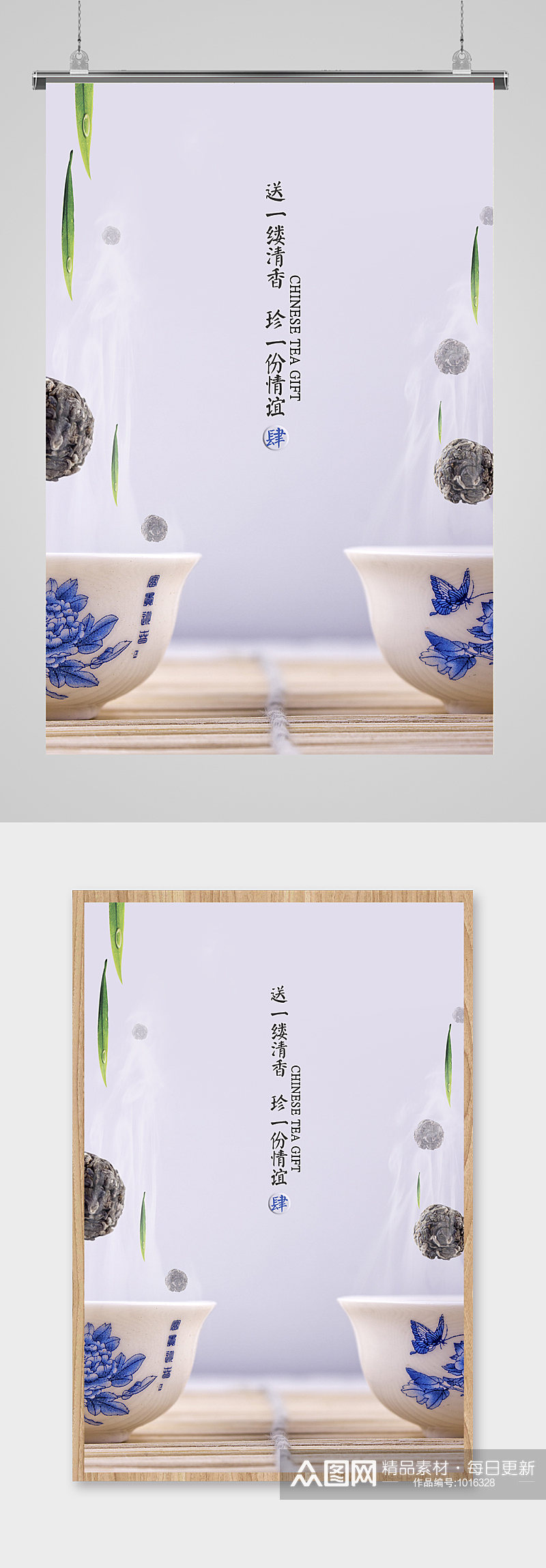 中国风茶叶海报意境素材