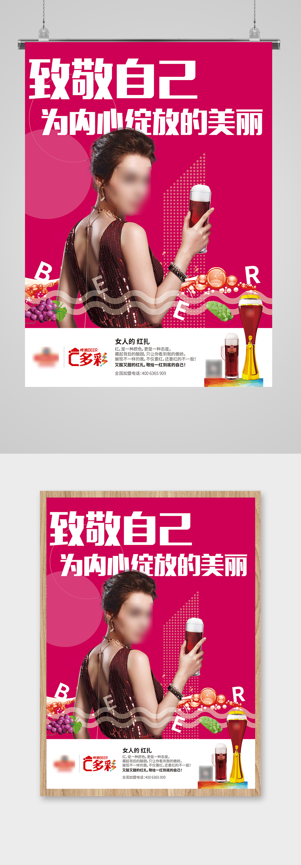 啤酒节时尚商场海报素材