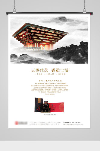 水墨茶叶海报中国风