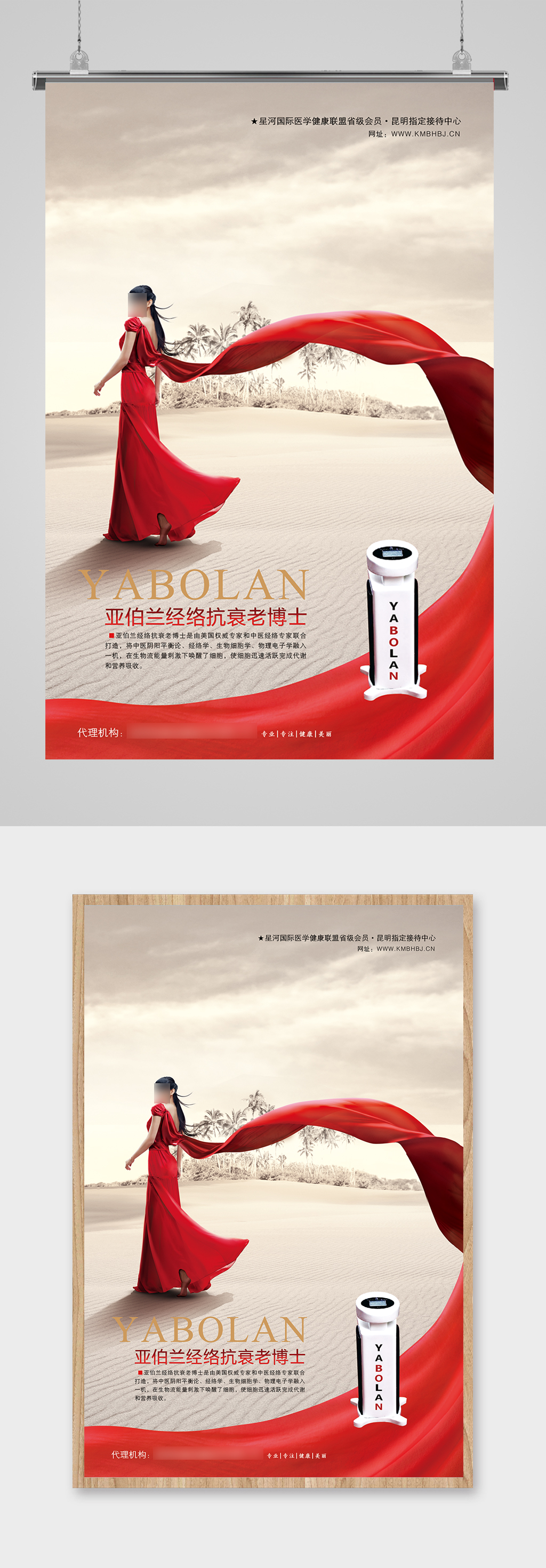 高端红色美容整形海报素材