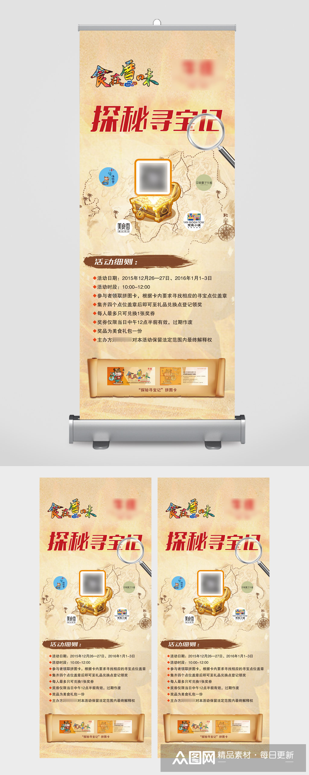 寻宝藏宝图活动海报素材
