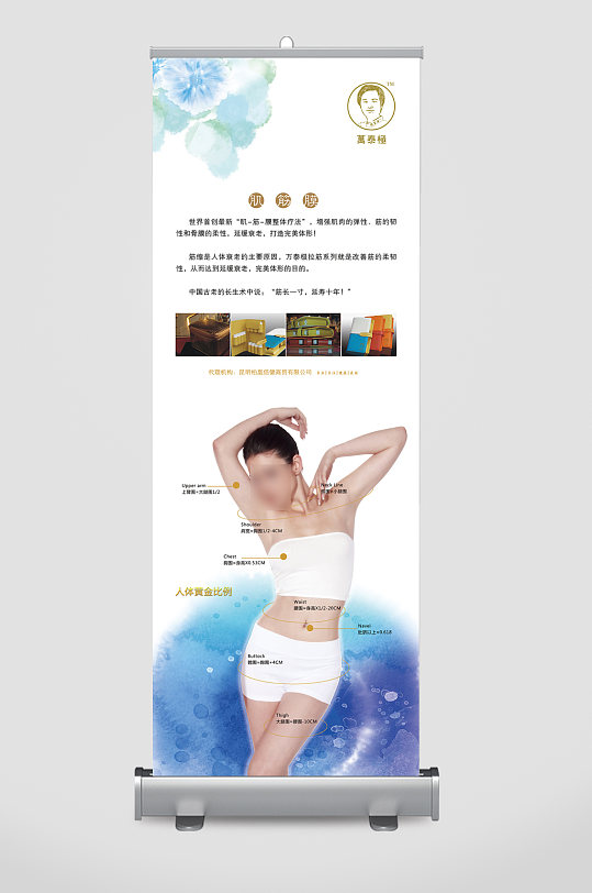 时尚美容塑形海报