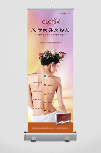 中医脊椎理疗海报