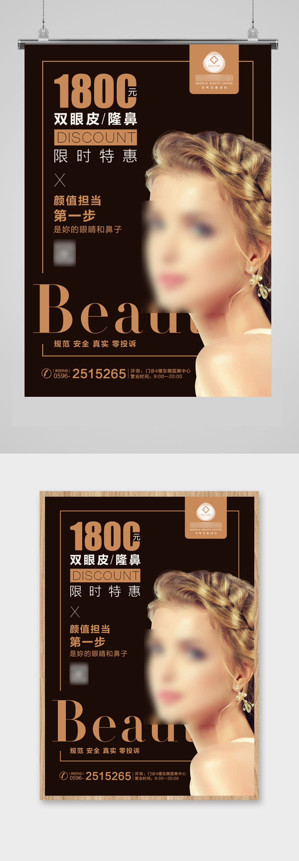 黑色高端整形海报素材
