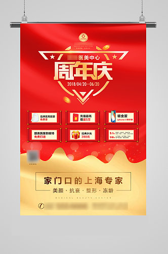 周年庆海报红色背景