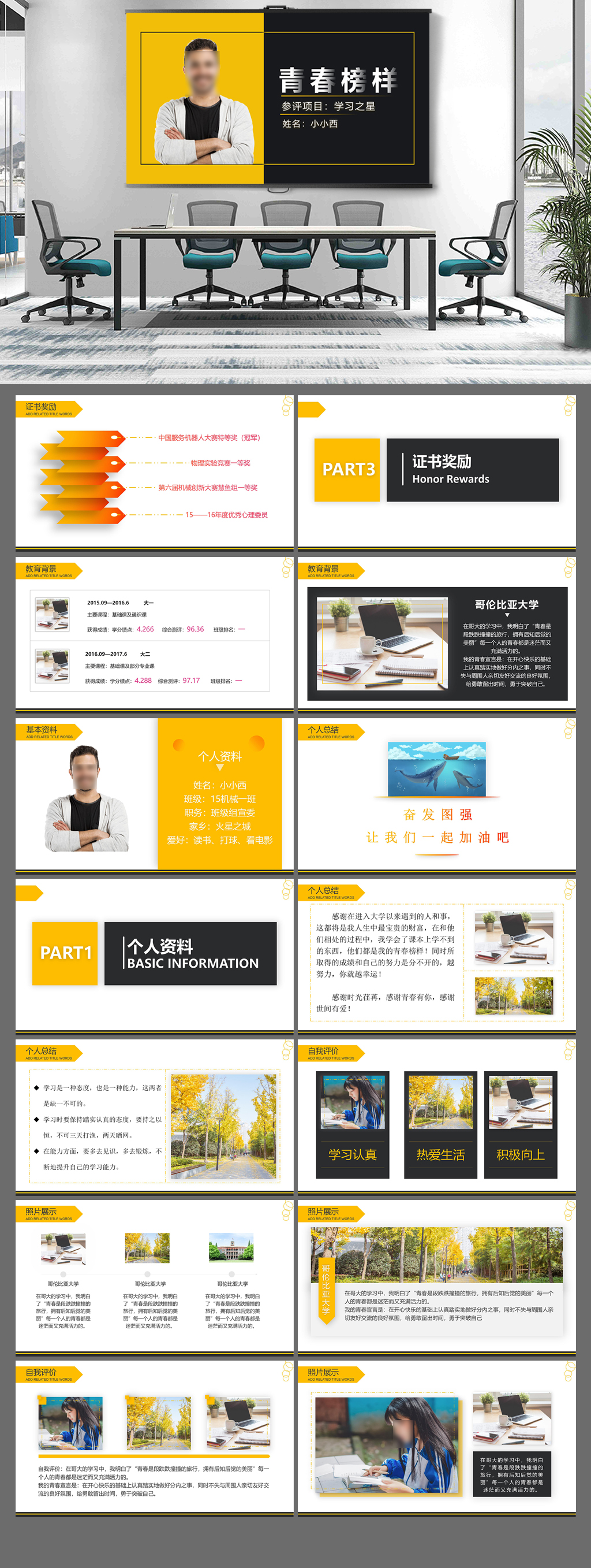 个人介绍简历PPT通用模板素材