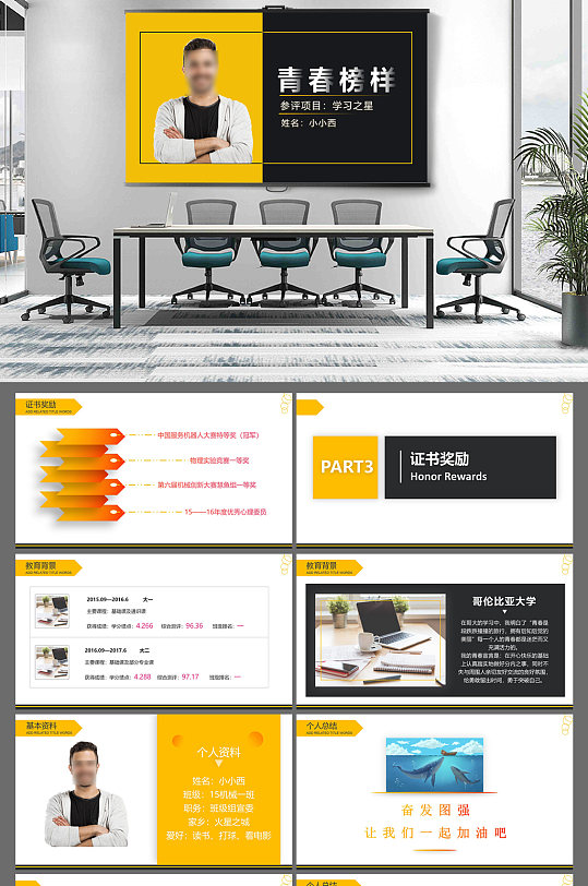 个人介绍简历PPT通用模板-众图网