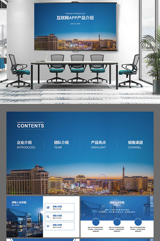 产品发布会APP介绍PPT