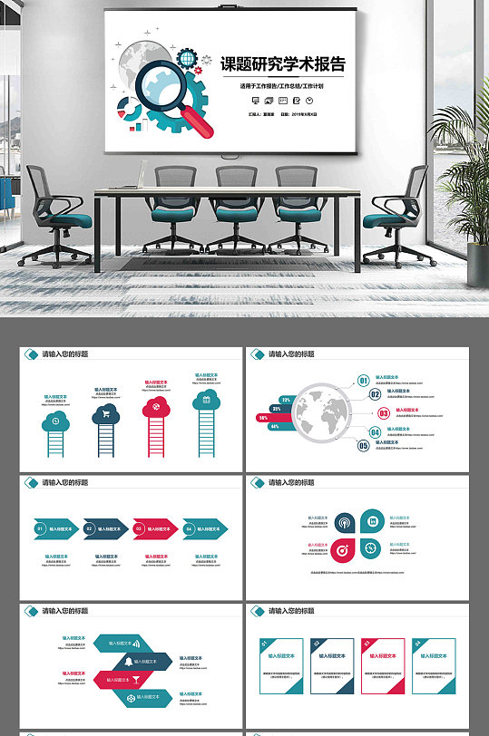 课题研究学术报告PPT