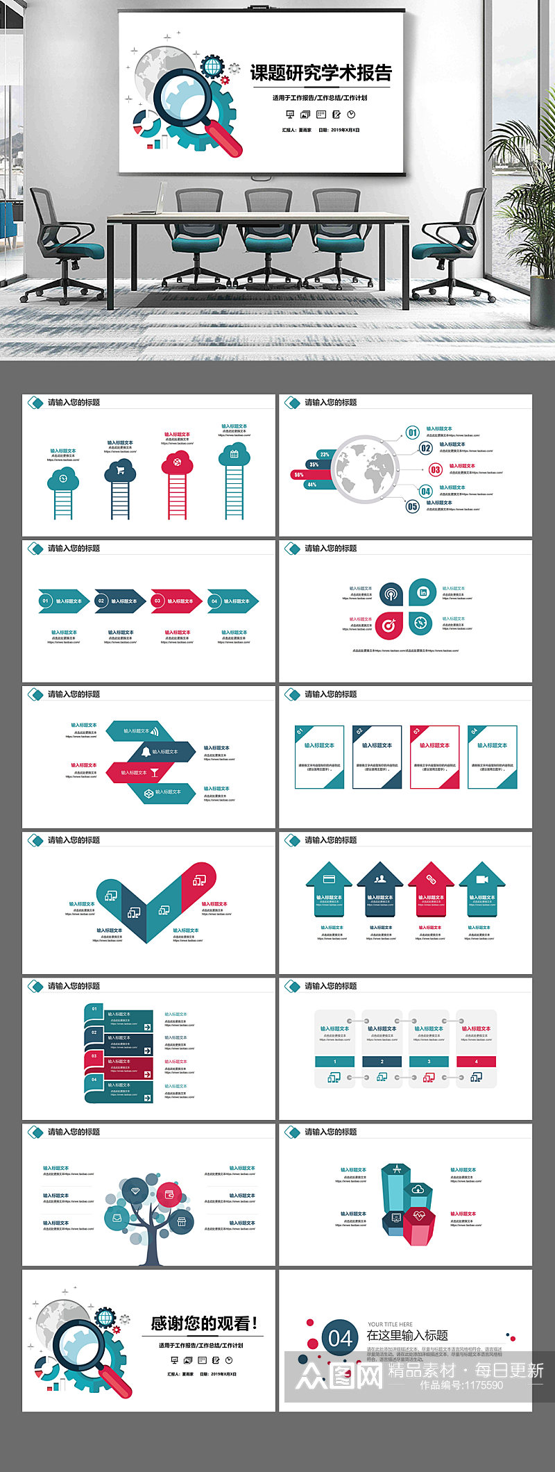 课题研究学术报告PPT素材