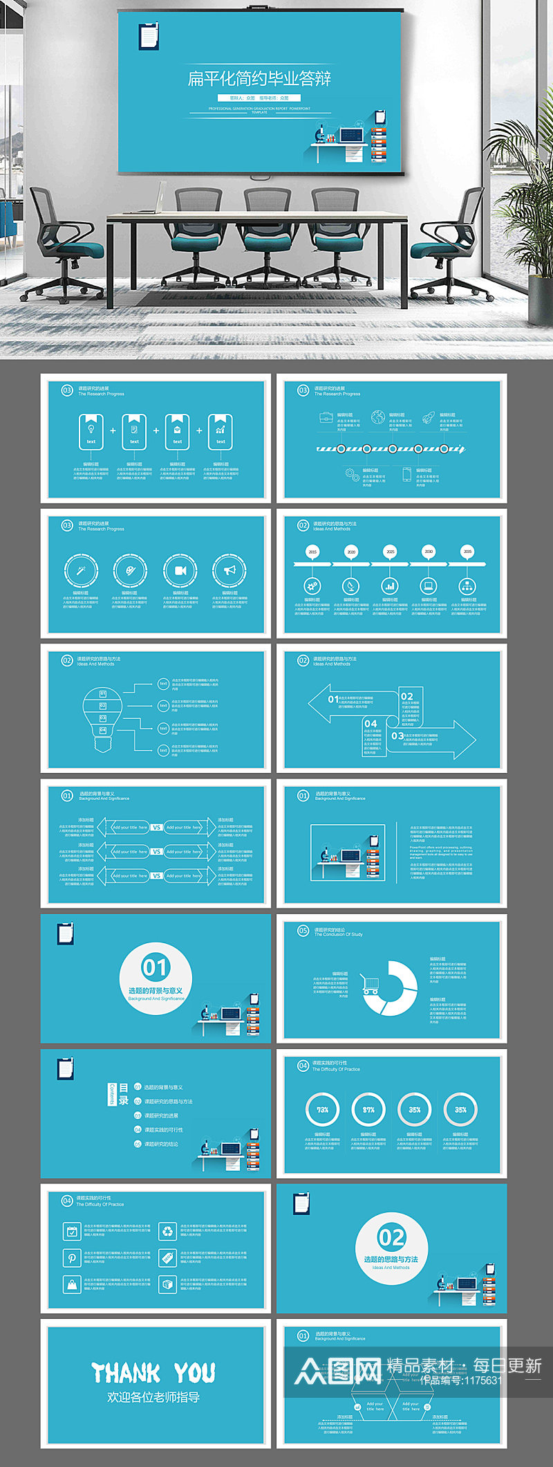 扁平化简约毕业答辩PPT素材