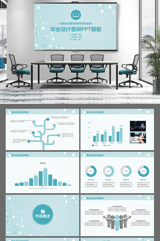 毕业设计答辩PPT模板-众图网