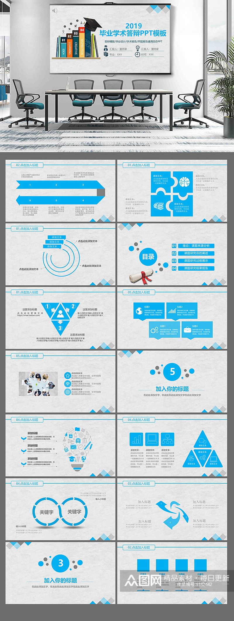 蓝色毕业学术PPT模板素材