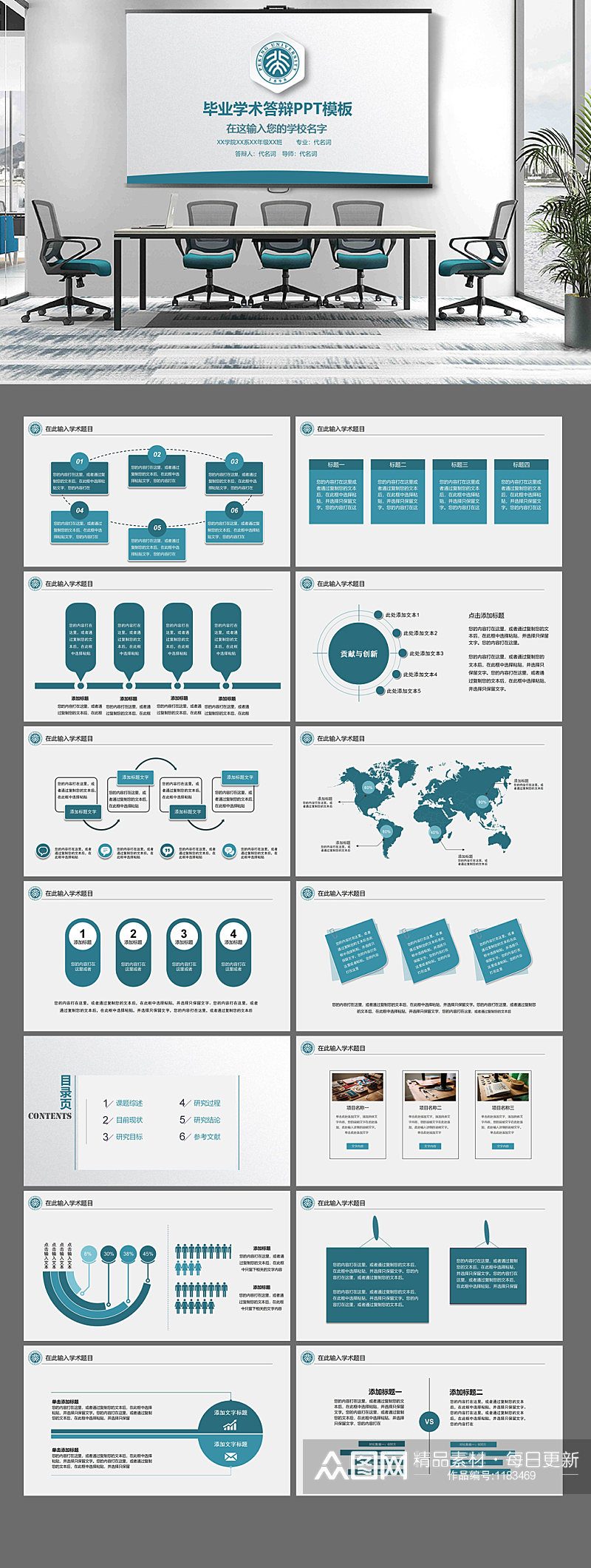 毕业学术答辩PPT模板素材