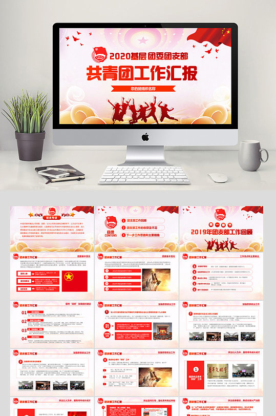 共青团工作汇报PPT-众图网
