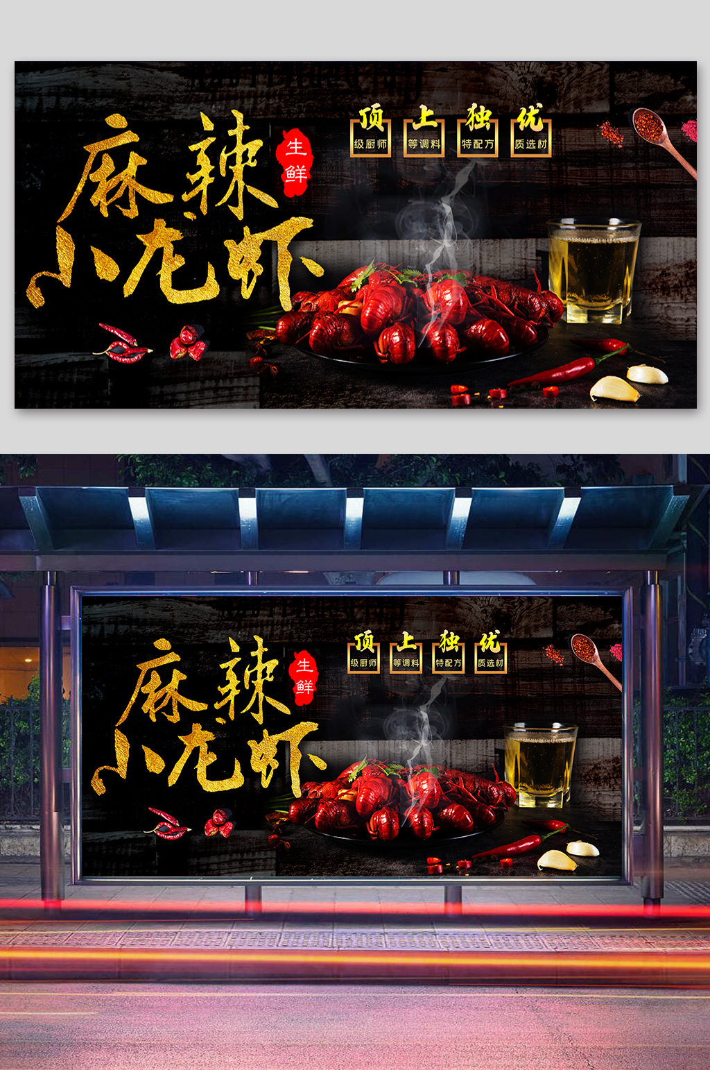 麻辣小龙虾黑金展板素材