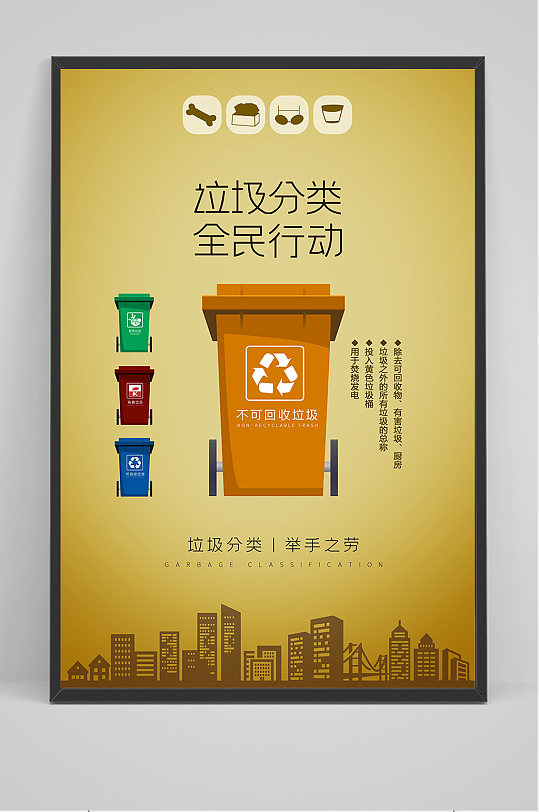 简约时尚清新垃圾分类海报