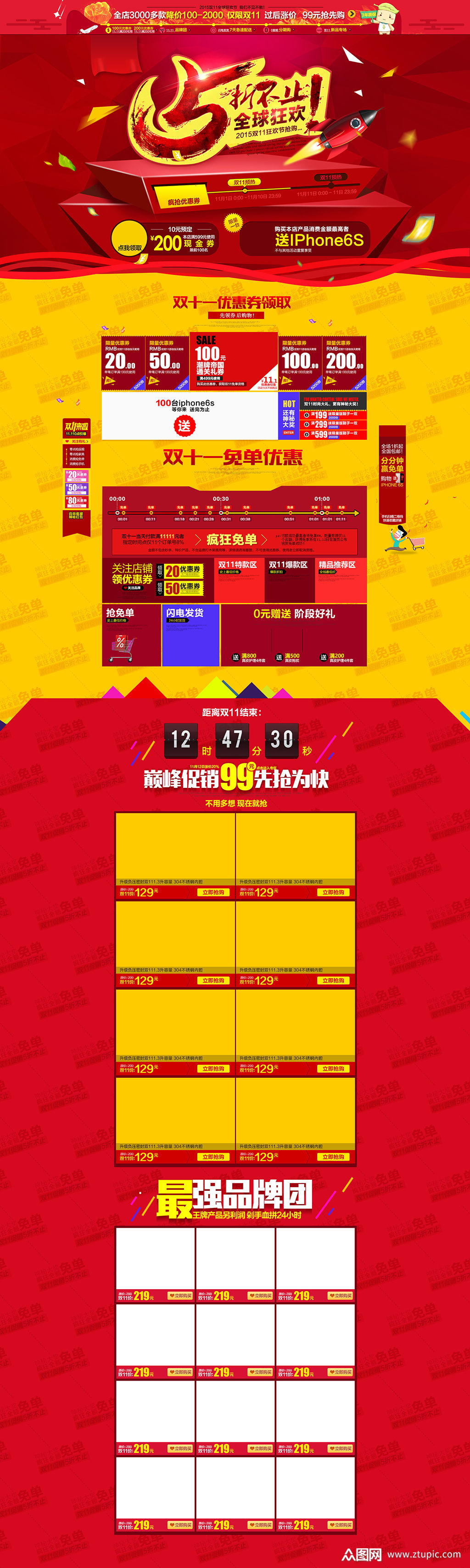 不止5折全球狂欢惠