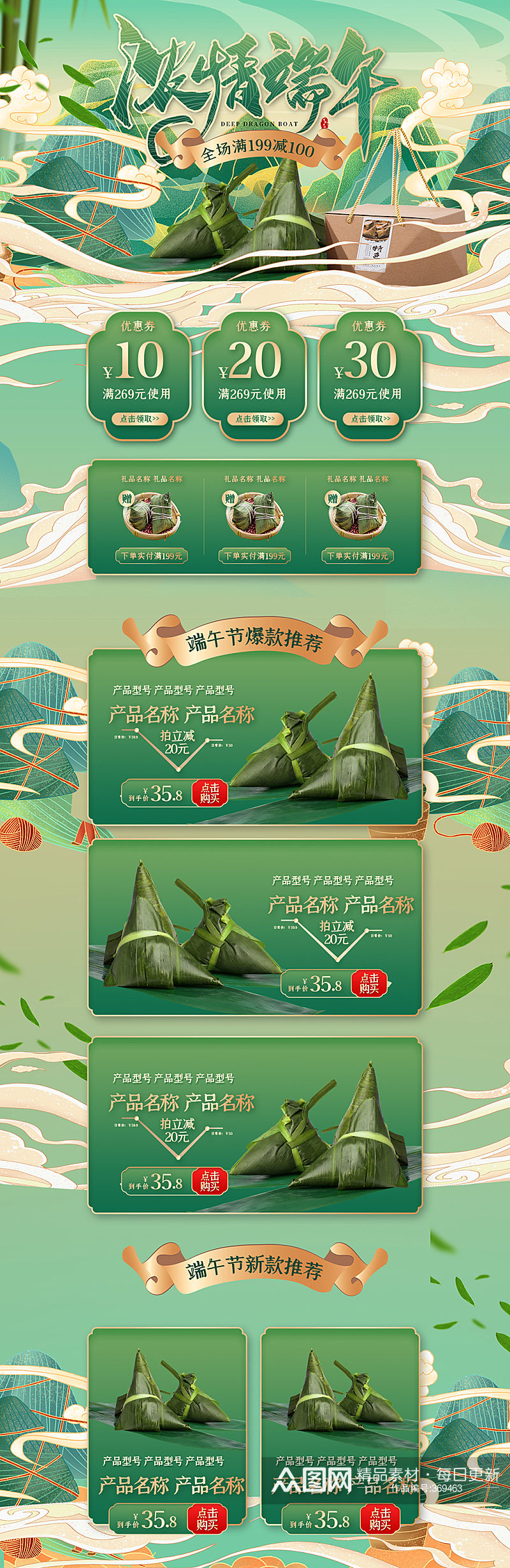 浓情端午绿色中国风粽子端午节电商店铺首页素材