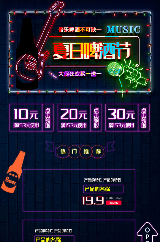 啤酒节霓虹灯促销首页-众图网