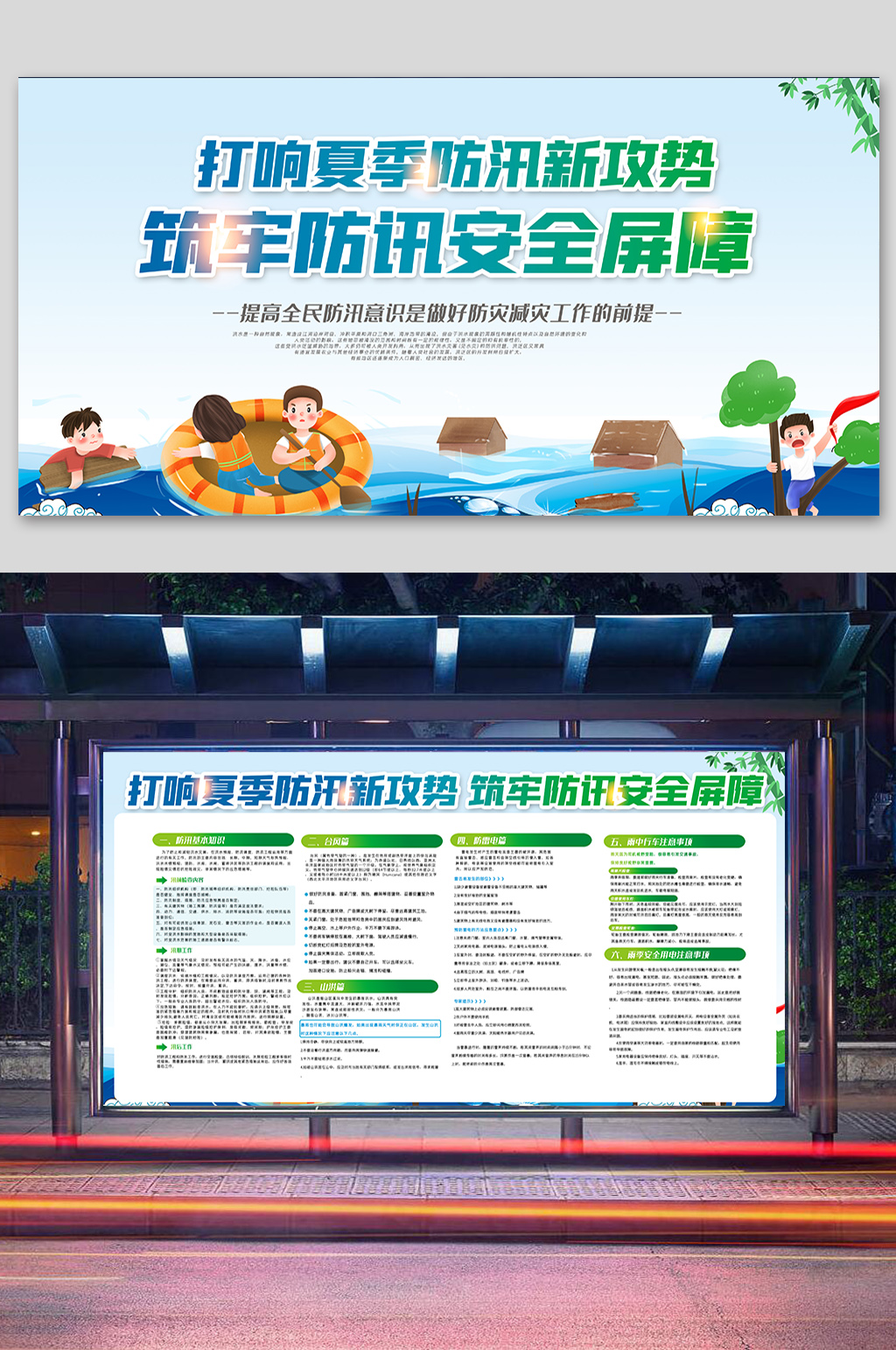 防洪防汛知識宣傳欄 夏季防洪海報素材