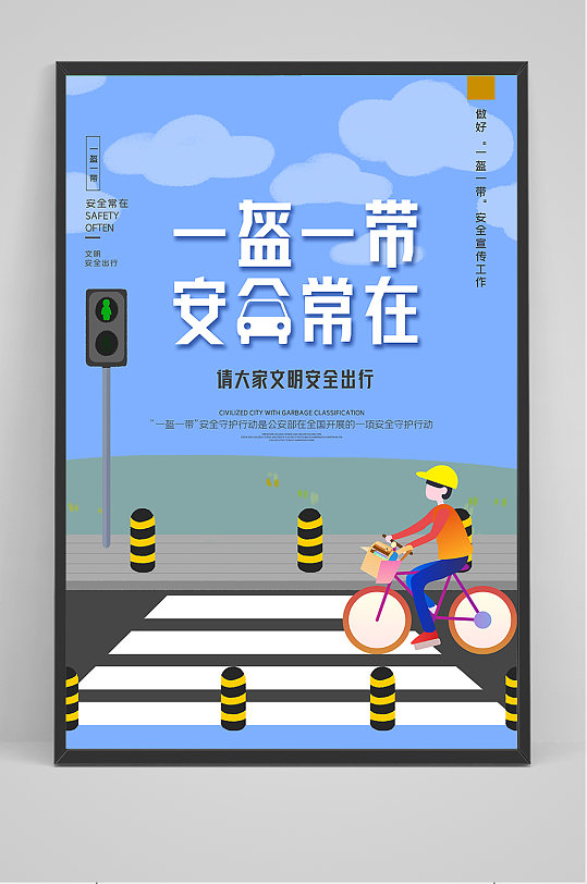 自行车交通安全图片-自行车交通安全素材下载-众图网