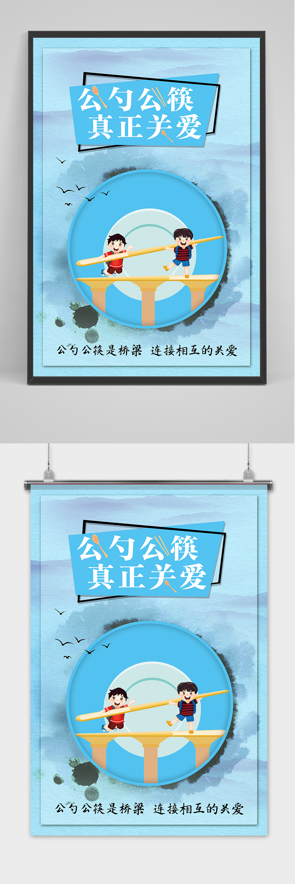 公勺公筷真正关爱海报素材