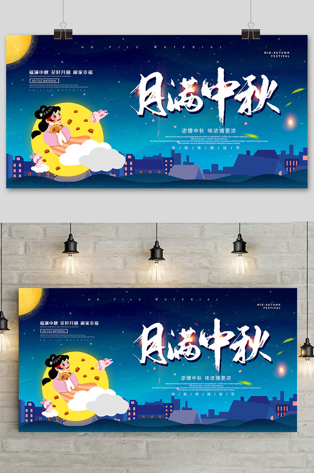 大气简约传统中秋节展板素材
