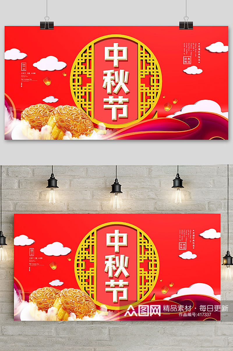 中国风中秋节传统节日展板素材