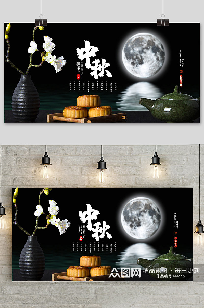 黑色简洁中国风中秋节展板 月饼展板素材
