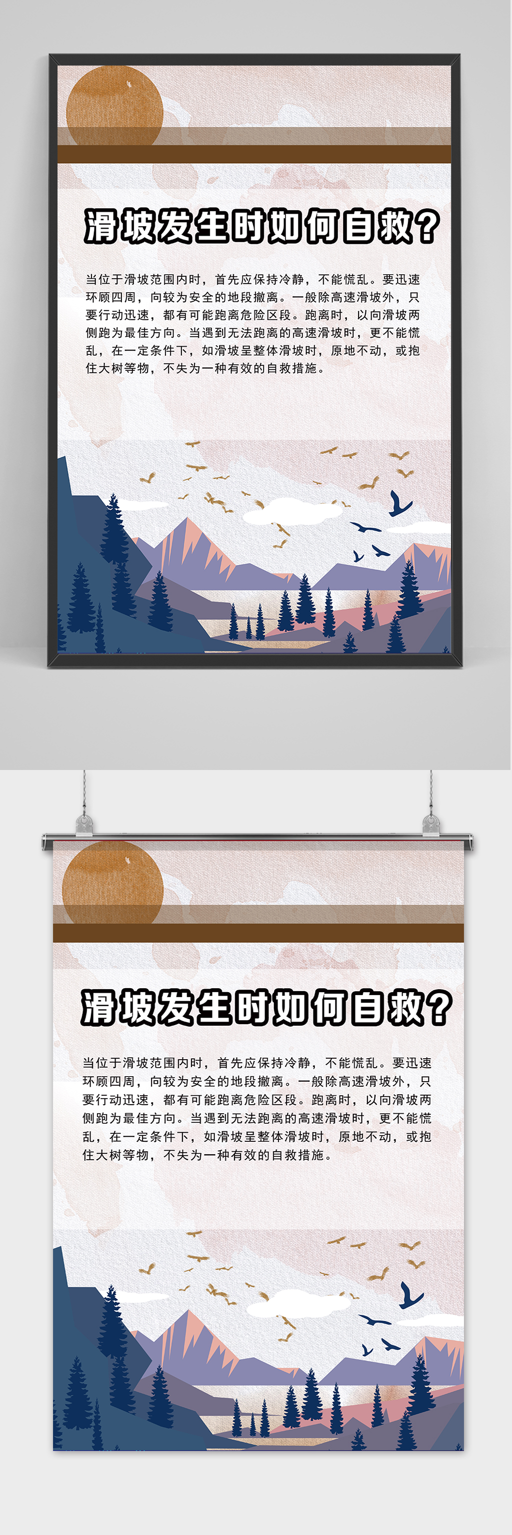 滑坡发生时如何自救素材
