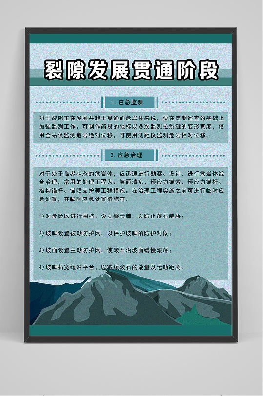 滑坡发生时如何自救海报