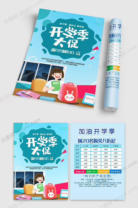 学生宣传页图片-学生宣传页素材下载-众图网