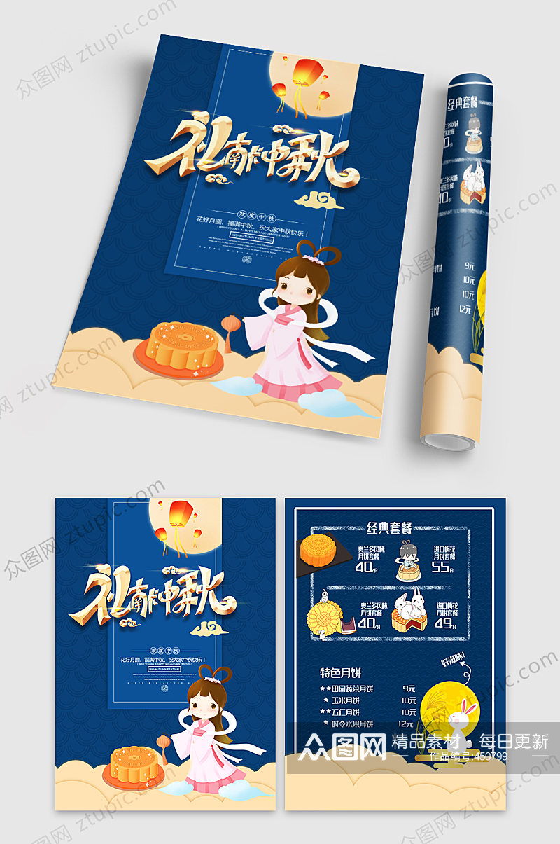 蓝色中秋节促销宣传单素材