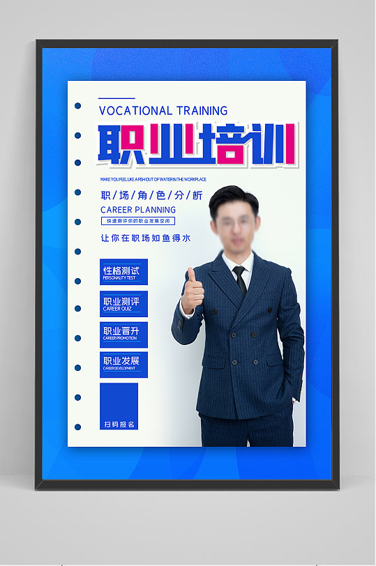 简约企业职业培训宣传海报