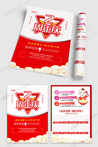 红色2周年庆海报宣传单
