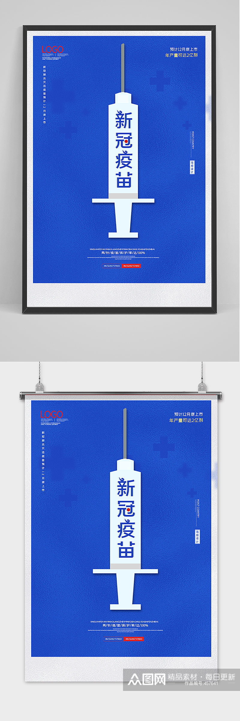 简约创意新冠疫苗宣传海报素材