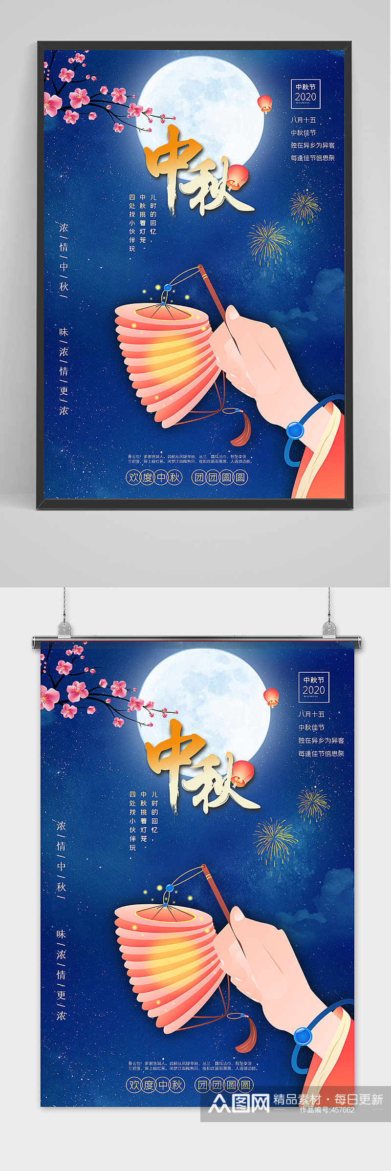 中国传统节日中秋佳节海报素材