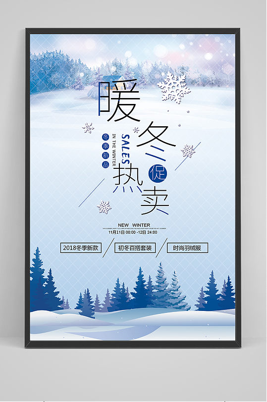 蓝色冬季新品暖冬热卖海报-众图网