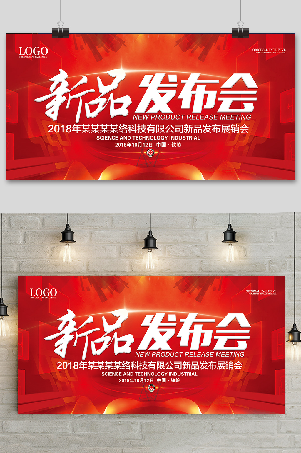 新品发布会企业系列展板素材