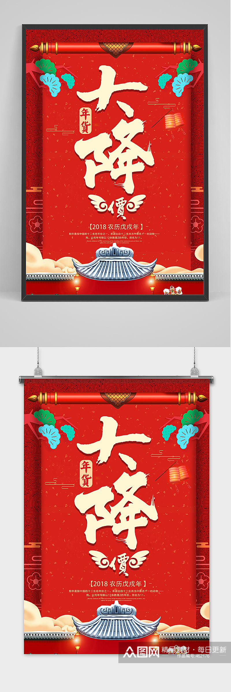 红色喜庆新年年货促销海报素材