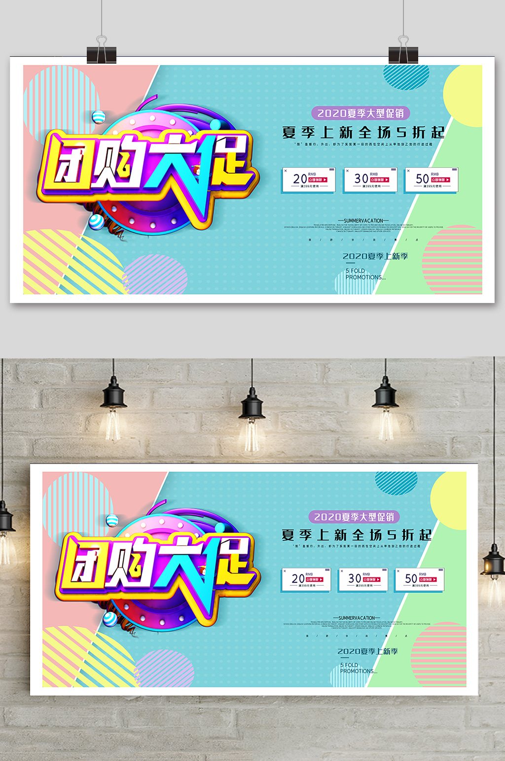 创意团购大促海报展板素材