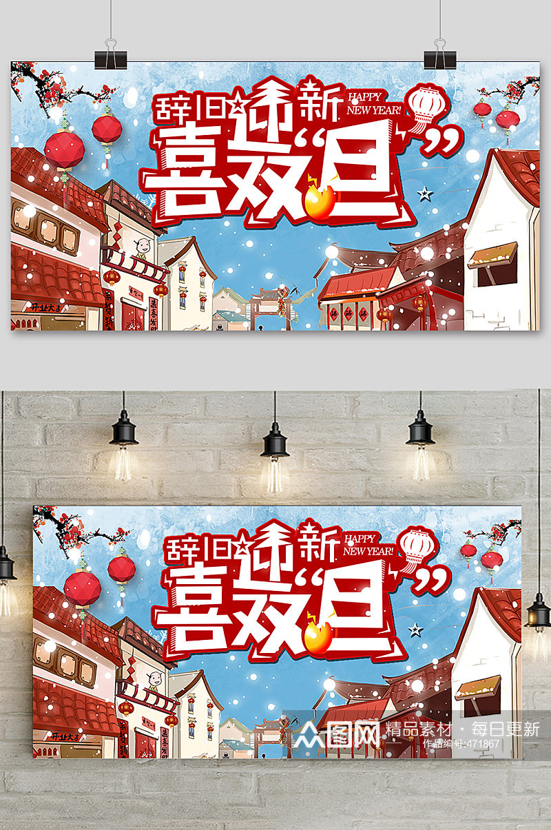 古典冬季房子元旦圣诞海报素材