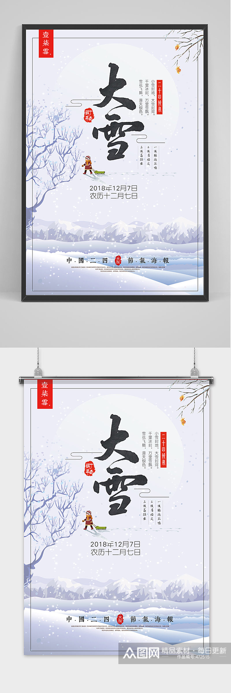 大雪24传统节气宣传海报素材