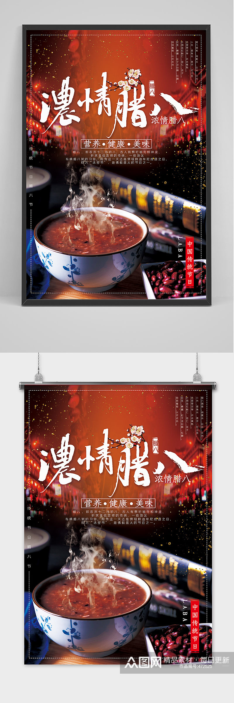 中国风腊八节节气海报设计素材
