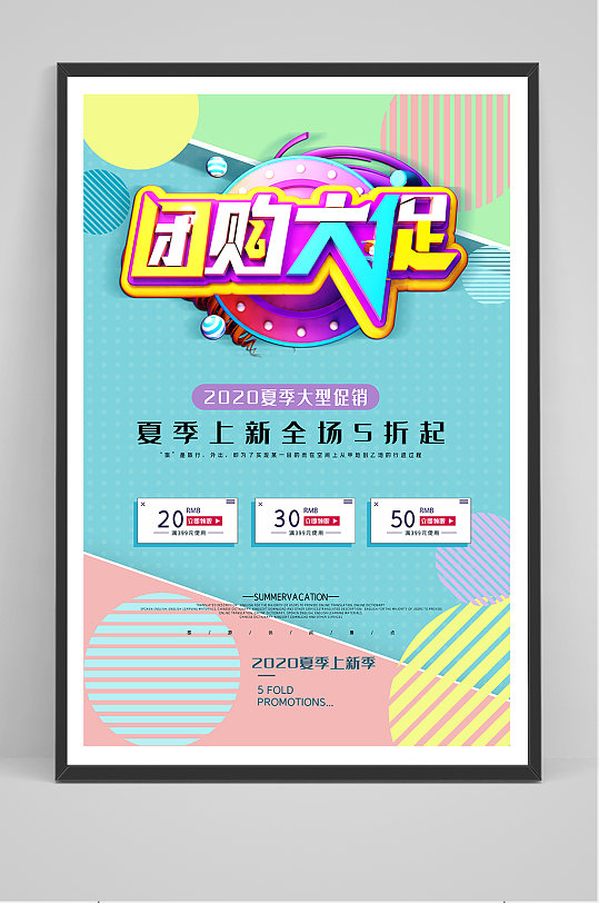 创意团购大促海报海报